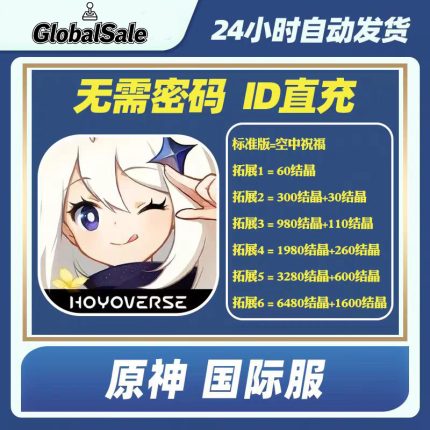 Genshin Impact Top-up Service